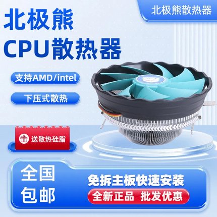 北极熊巨虎静音风扇CPU风扇电脑风扇1200/1150/115112厘米散热器