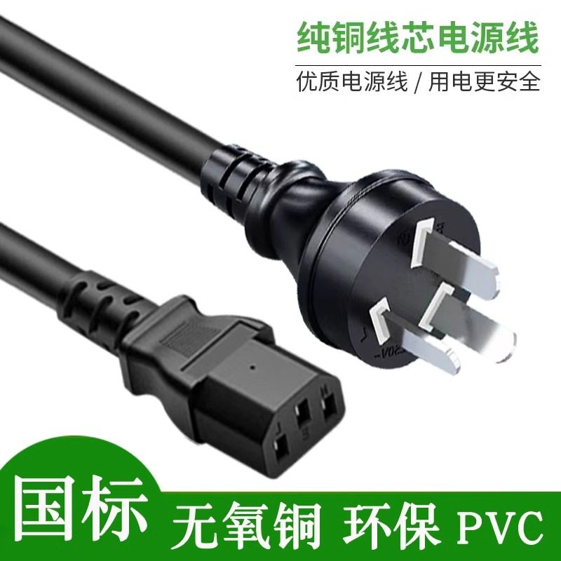 直头国标电脑电源线三芯插头主机显示器投影仪电饭煲锅水壶三孔