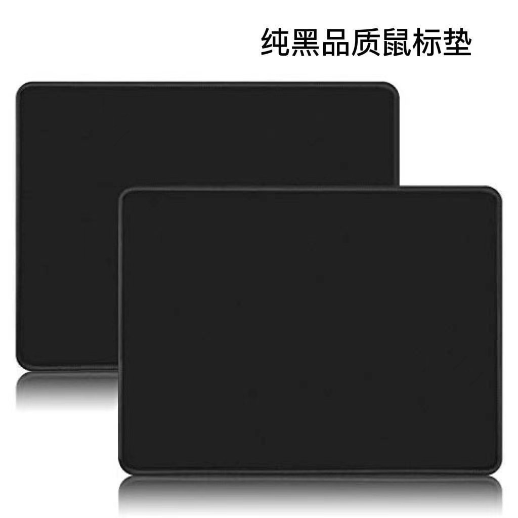 小巧精致鼠标垫小罗垫网吧办公家用学生纯黑色简约锁边加厚鼠标垫