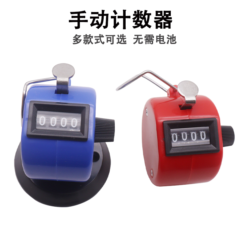 记数器塑料手动计数器航空点客器机械手动带底座仓库用手按点数器