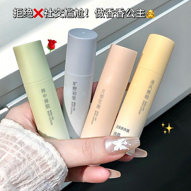 走珠止汗露香体膏持久留香去汗味