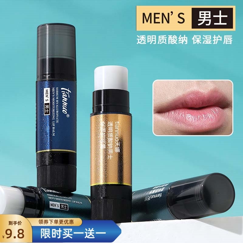 买1送1 男士唇膏专用清爽保湿滋润防干裂去角质修护唇裂淡化唇纹