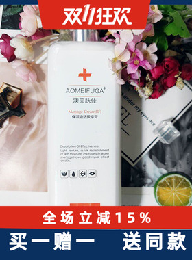 澳美肤佳保湿焕活按摩膏1000ml/修复/补水/保湿