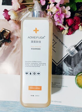 澳美肤佳保湿透明凝胶1000ml/保湿/补水/滋润
