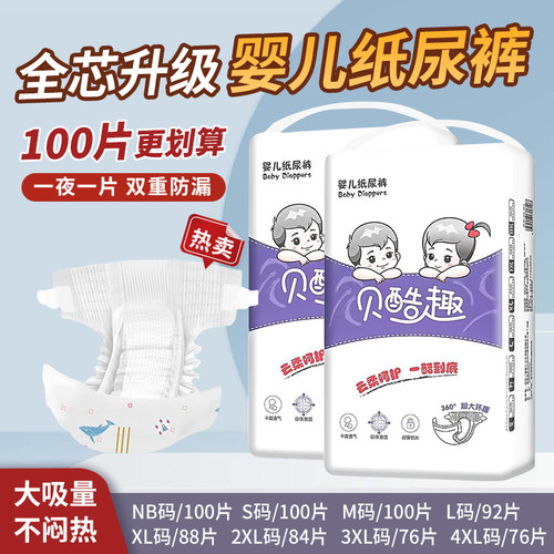 特价批发超薄纸尿裤100片nb/s码
