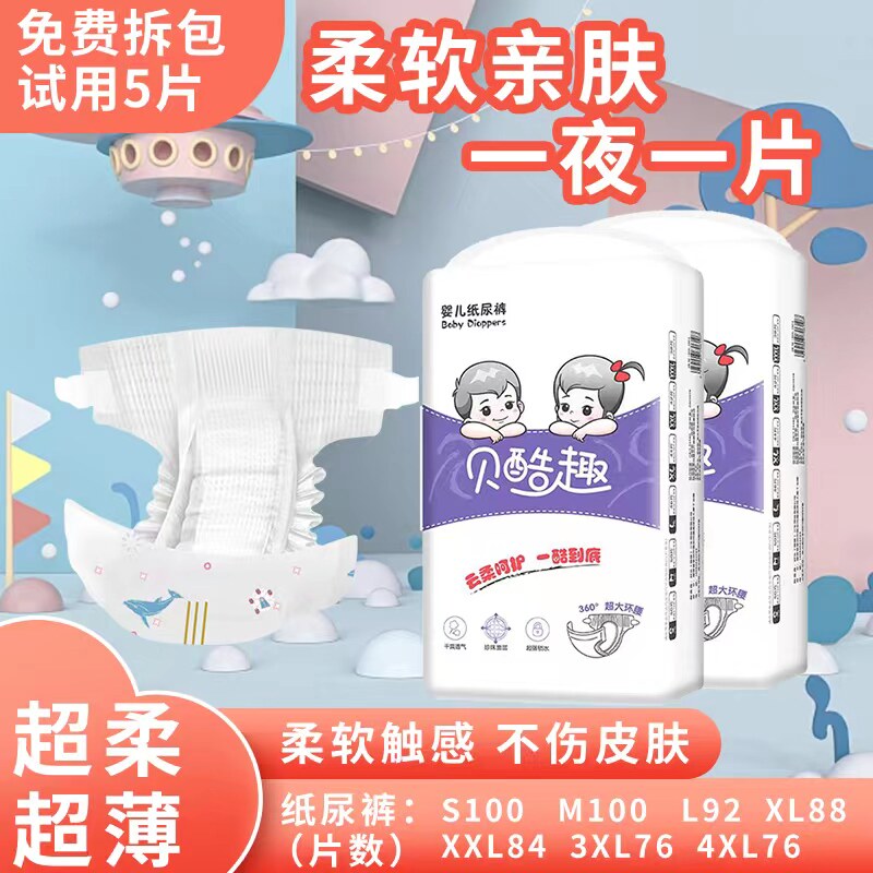 超薄透气婴儿纸尿裤100片SM男女