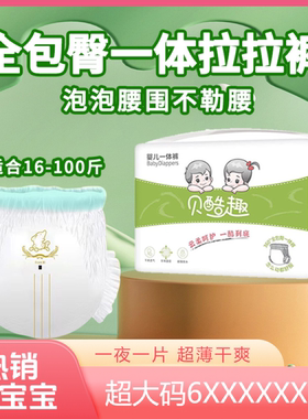 贝酷趣超大码6XL拉拉裤全包臀一体裤456XL胖宝宝中大童尿不湿干爽