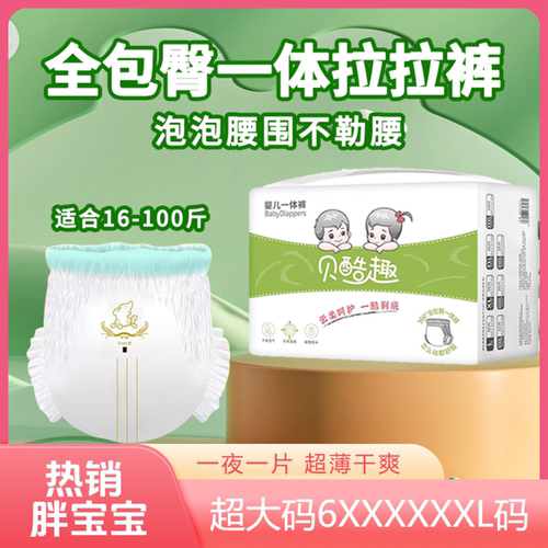 【超大码6XL/7XL拉拉裤】尿不湿