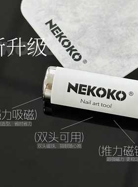 Nekoko美甲晶石猫眼磁铁圆柱磁铁吸铁石多功能双头加厚磁铁工具