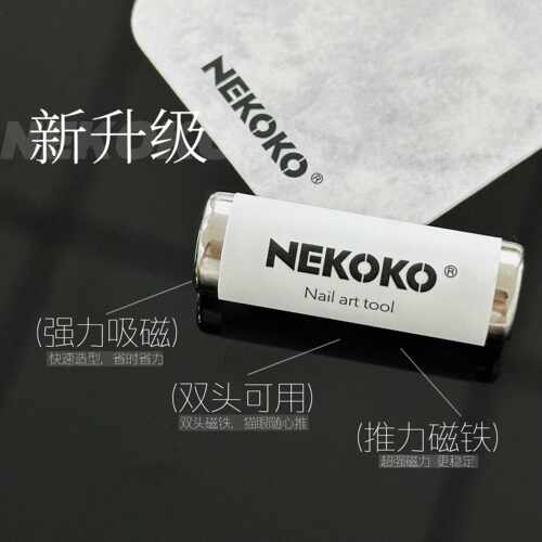 Nekoko美甲晶石猫眼磁铁圆柱磁铁吸铁石多功能双头加厚磁铁工具