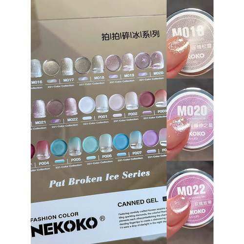 Nekoko罐装指甲油胶猫眼胶拍拍胶