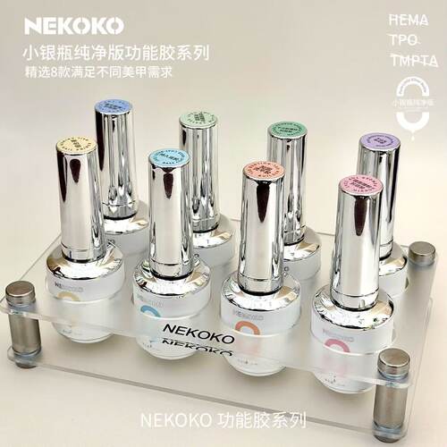 NEKOKO三不含【小银瓶纯净版瓶装功能胶】基础胶底胶蹭粉封层美甲