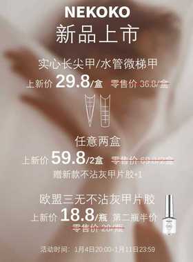 NEKOKO实心长尖带辅助线浅贴尖型细狗长梯美甲甲片适合美甲店专用