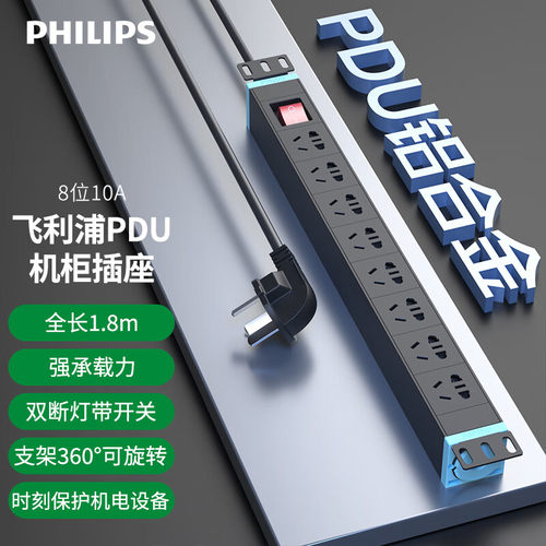 PDU机柜接线板飞利浦8位