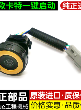 卡特E320GC 323GC 312 313 336 345GC一键启动点火开关挖掘机配件