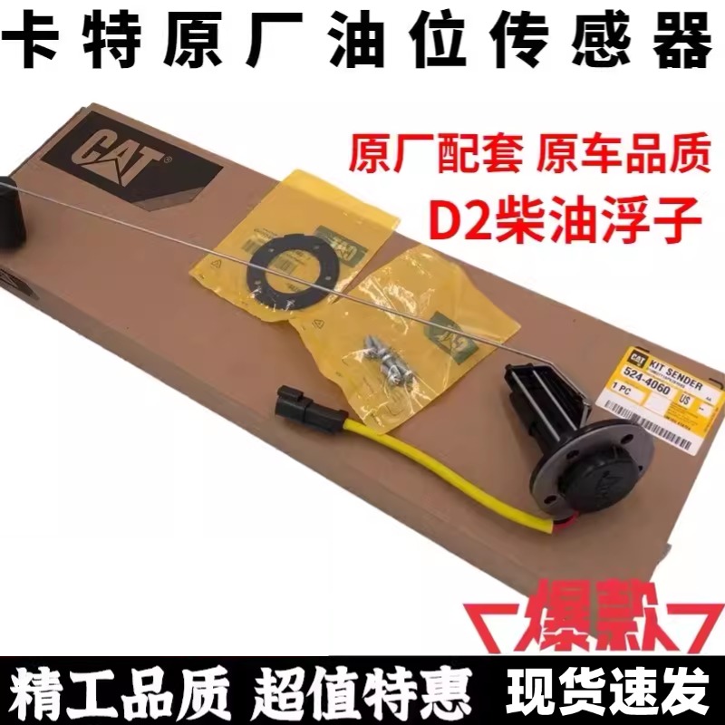 卡特D2GC专用进口品质油位传感器