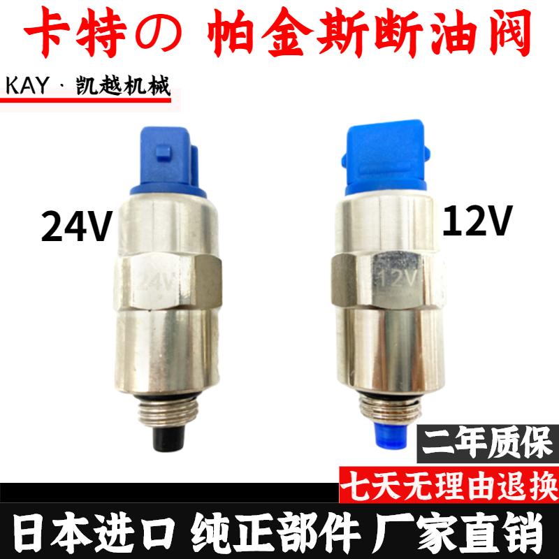卡特柴油泵电磁阀发动机熄火开关