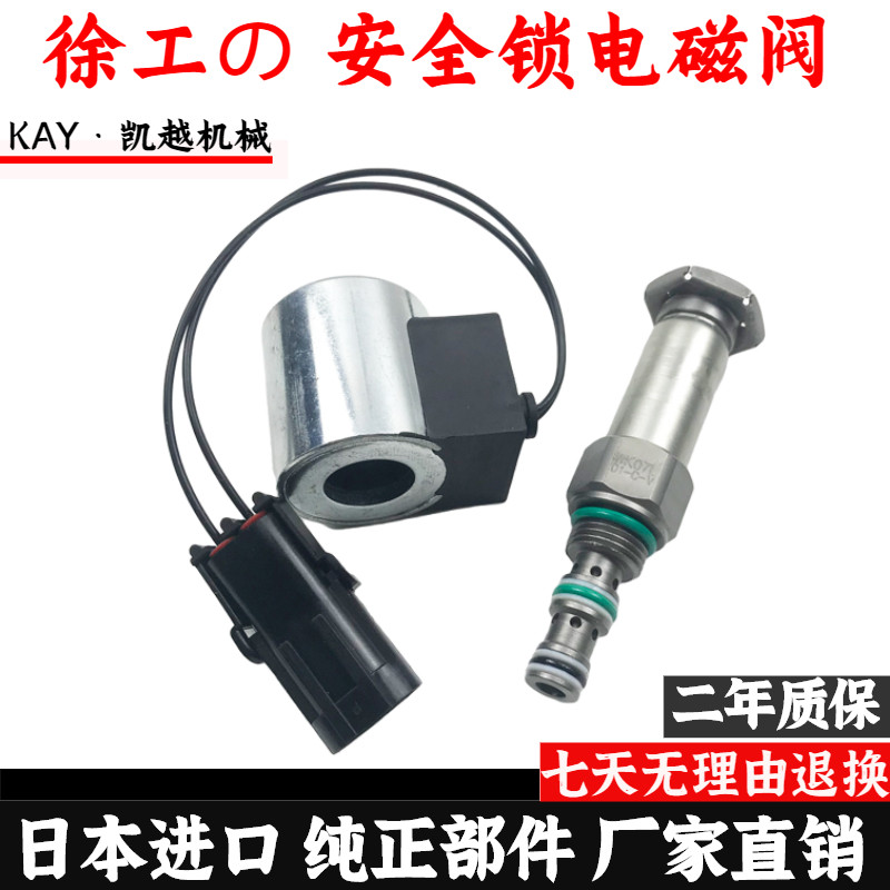 挖掘机徐工XE60 80 135 150 200 215 230先导电磁阀线圈阀芯总成,五金/工具,挖掘机,淘宝优惠券,粉丝福利购,淘宝优惠卷