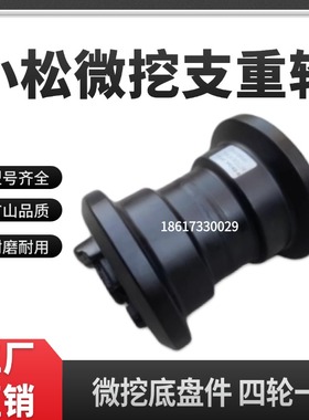 小松PC15/18/20/30/40/50/55支重轮微挖承重轮底轮矿山钻机行走轮