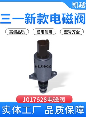 三一 135 205 215 235C挖机新款比例先导电磁阀1017628 1013365