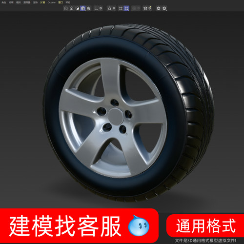 3676轮子模型建模轮胎模型3D模型建模精雕模型建模轮胎模型