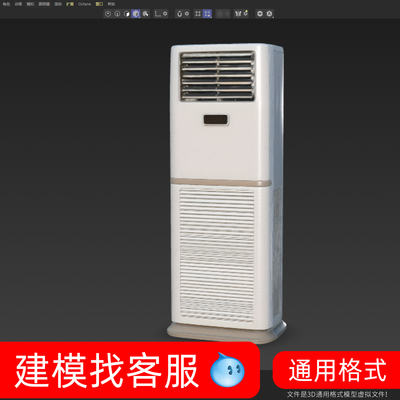 3806树立空调建模3D模型空调站立模型建模空调模型建模精雕模型