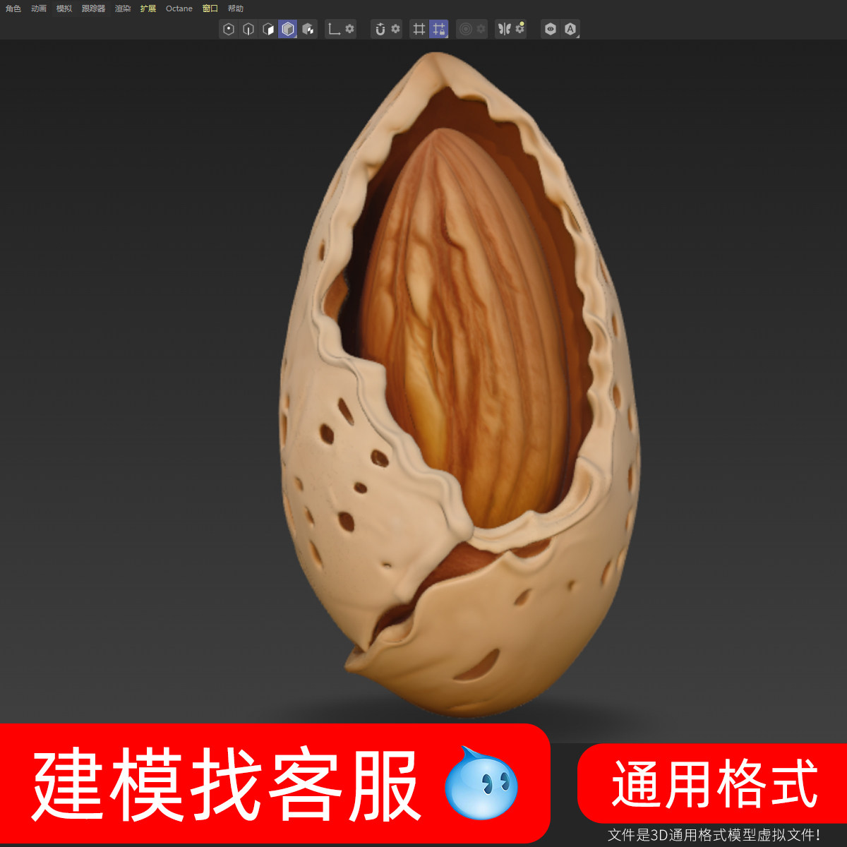 3501巴塔木果坚果建模3D模其它设计服务