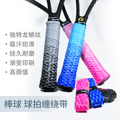包邮ZARSIA新款龙鳞纹网球拍内柄皮棒球柄皮鱼竿手柄缠绕带吸汗带