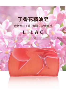 库露丁香花精油皂沐浴皂洁面皂