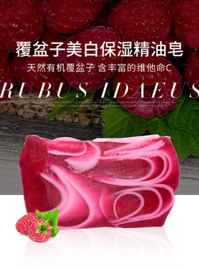 新西兰库露覆盆子之爱精油皂洁面