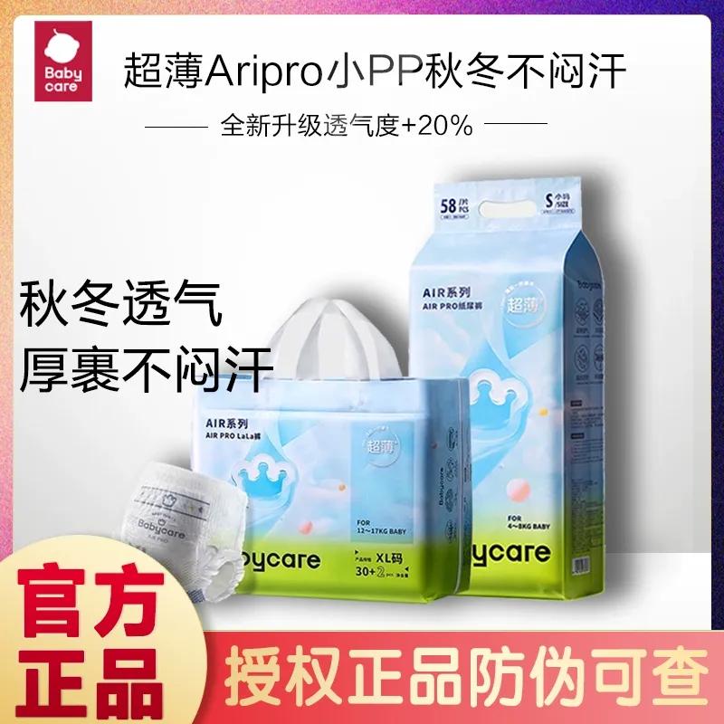 babycare夏日airpro纸尿裤