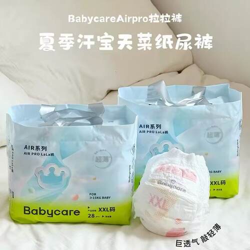 babycare夏日airpro纸尿裤
