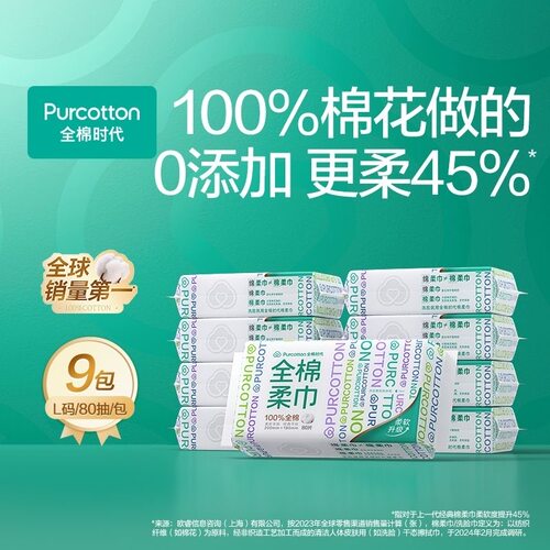 全棉时代全棉柔巾一次性洗脸巾成人婴儿干湿两用80抽L码