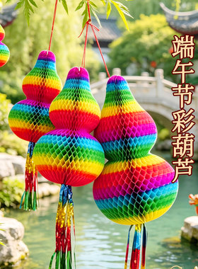 端午节彩色纸质加厚葫芦