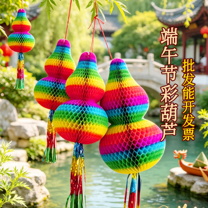 端午节彩葫芦纸质灯笼传统五月节加厚七彩葫芦商场节日东北挂饰红