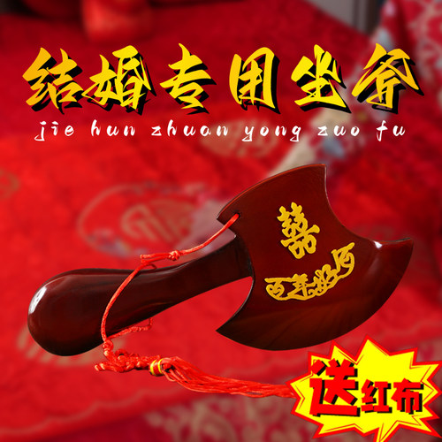 结婚专用坐福桃木斧子陪嫁斧头