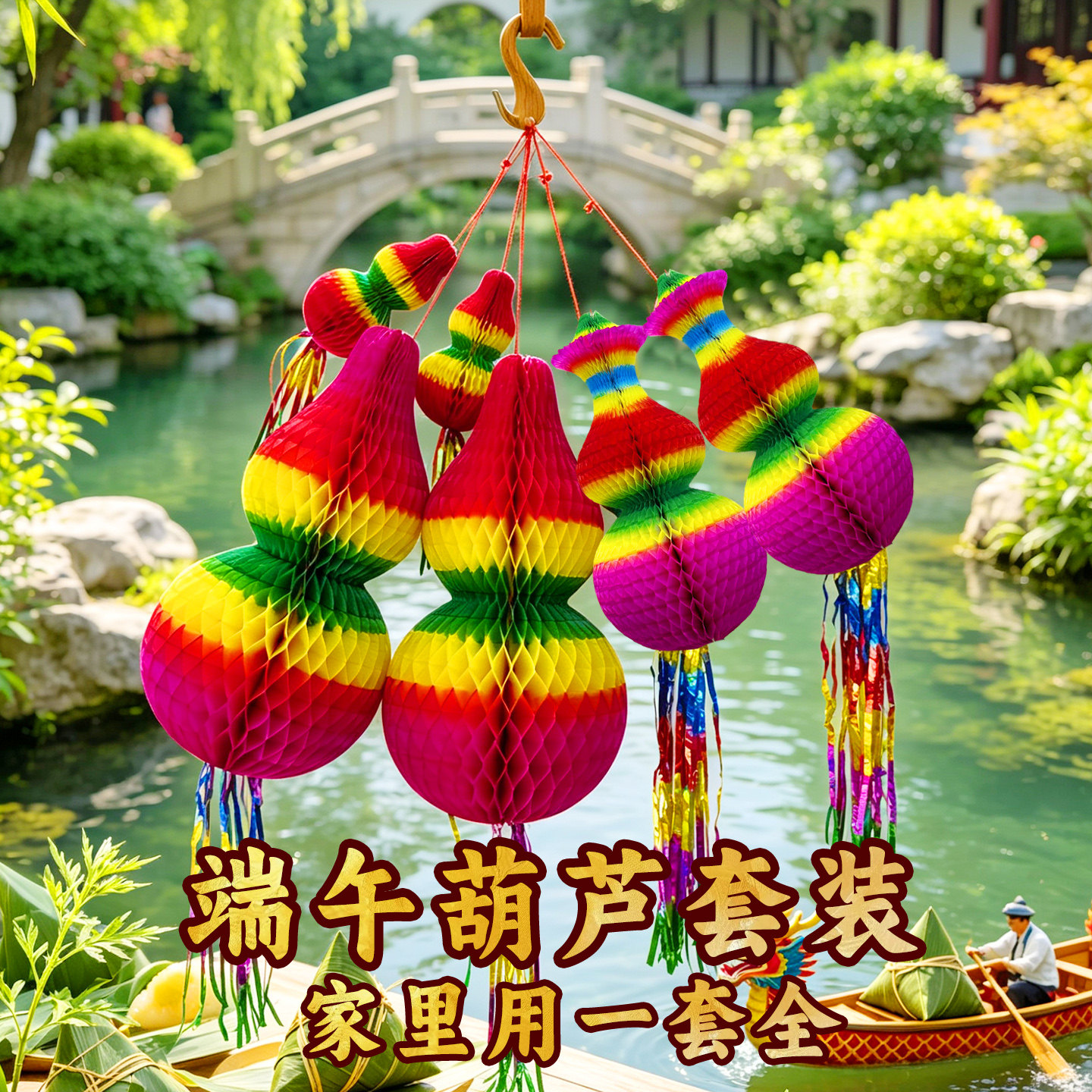 端午节彩葫芦套装五月节彩色家纸质用灯笼东北一套装饰挂房门灯笼