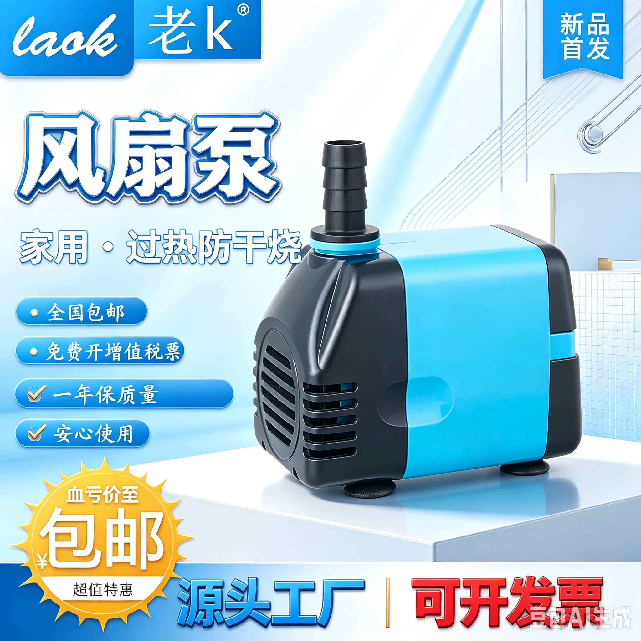新款冷风扇水泵 220V 16W 18W 20W 25W 移动冷风机内置循环小水泵