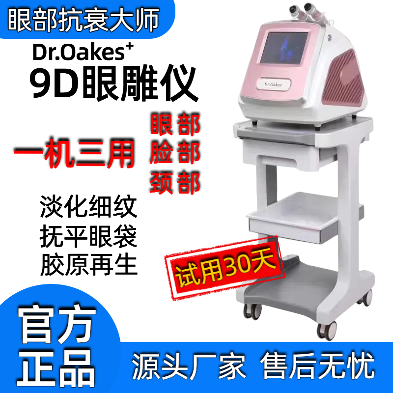 9D眼雕仪眼部面部抗衰大师淡化细纹祛眼袋黑眼圈提拉紧致产品导入