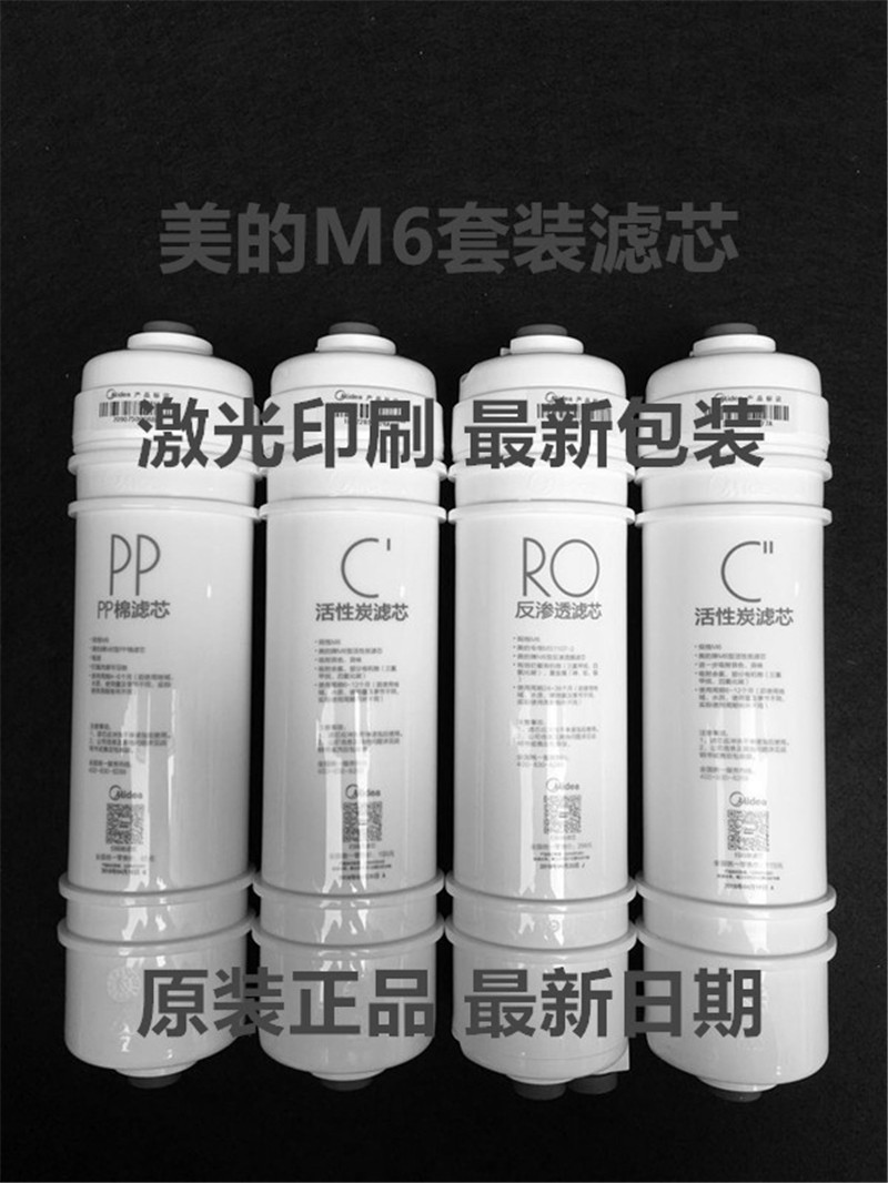 美的净水器M6滤芯套装PP棉前置后置活性炭UF超滤膜反渗透RO膜新品