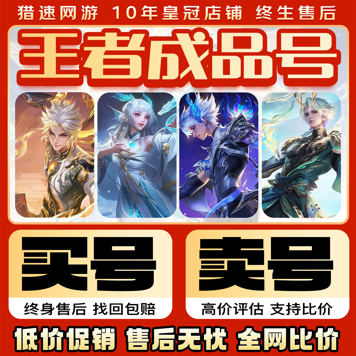 王者荣耀帐号出售永久账号购买高价贵族V10国服游戏【买号/卖号】
