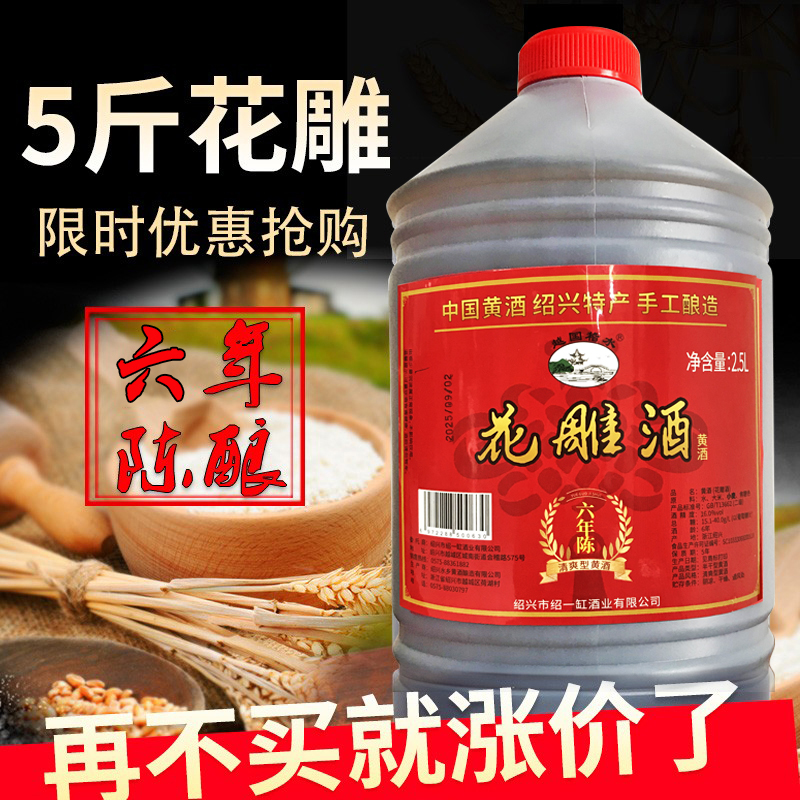 绍兴发 黄酒 六年陈花雕酒壶装加饭酒老酒5斤 善酿酒坛装分装黄酒