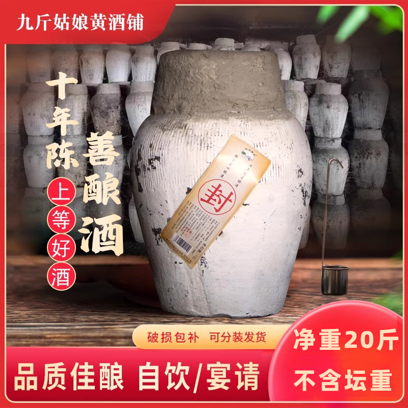黄酒绍兴产20斤陈年善酿手工花雕酒10kg糯米加饭酒半干型坛装老酒