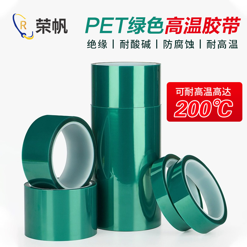 PET绿色硅胶电镀门窗喷塑线路板PCB耐高温胶带批发遮蔽绝缘保护膜