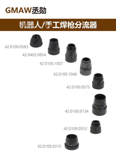 机器人焊枪分流器自动焊