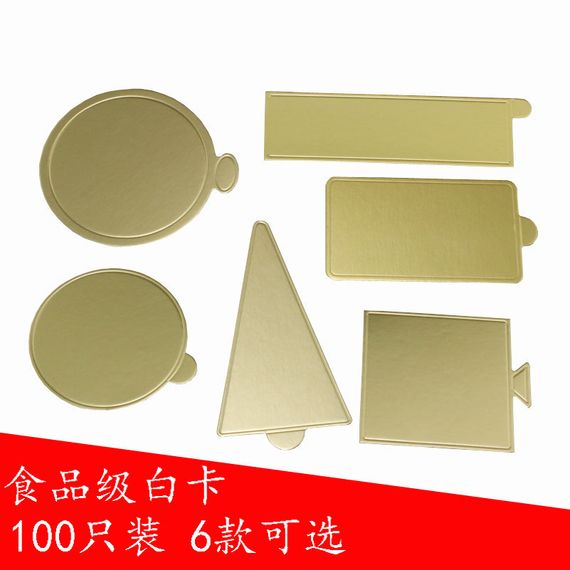 烘焙慕斯金卡纸托三角圆方形垫片