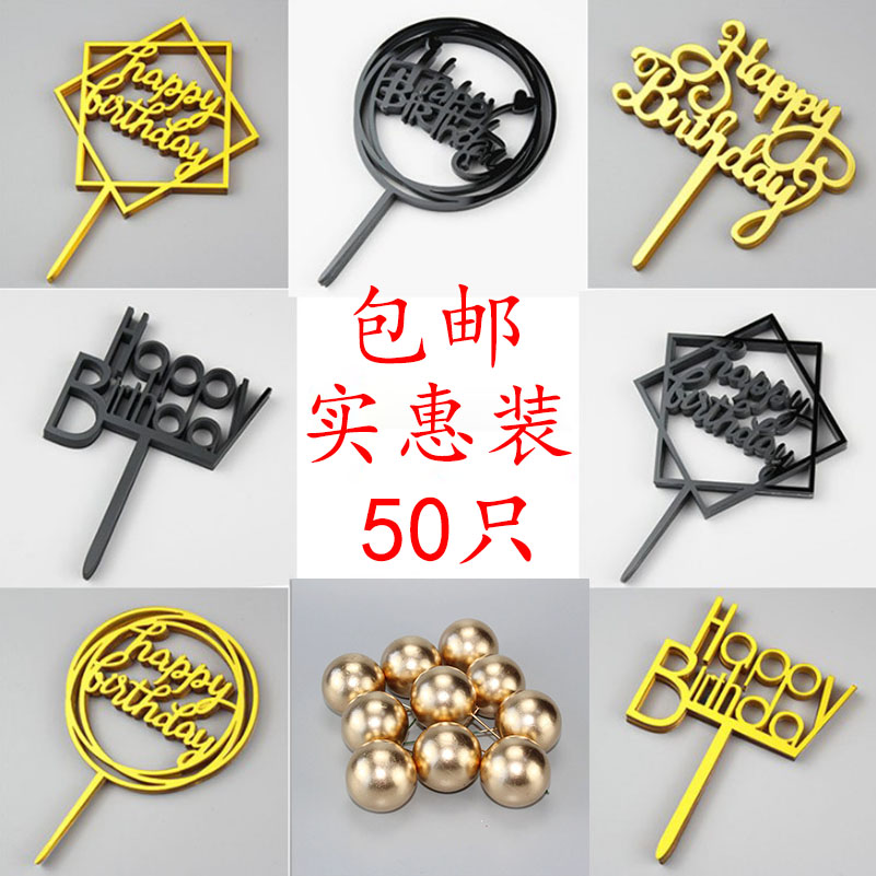 网红亚克力生日快乐蛋糕装饰插牌