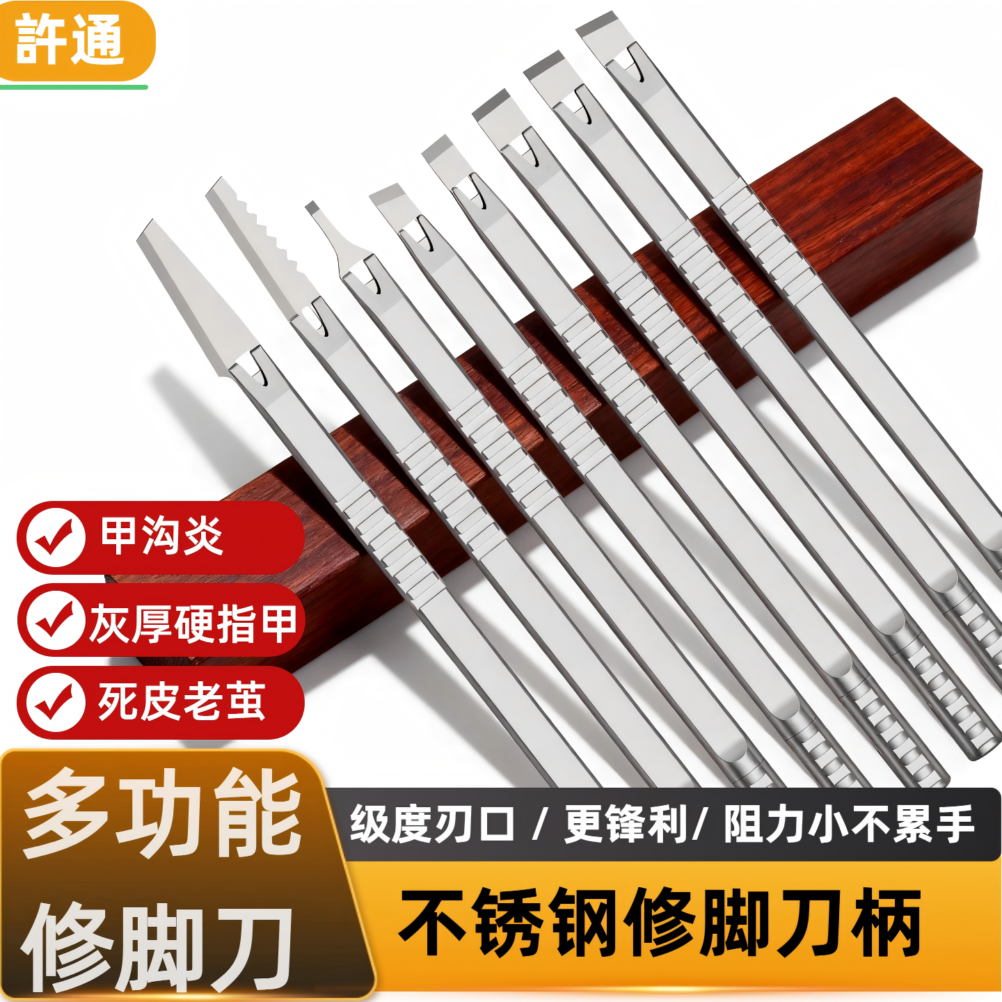 许通【清仓】足疗专业一次性修甲脚刀片技师家专用沟死皮老茧全套