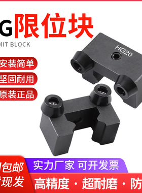 线性直线导轨滑块限位块HG/EG行程固定块限位器缓冲侧锁防撞块