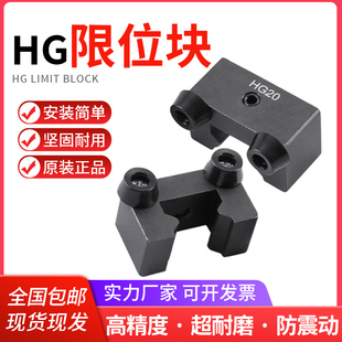线性直线导轨滑块限位块HG/EG行程固定块限位器缓冲侧锁防撞块